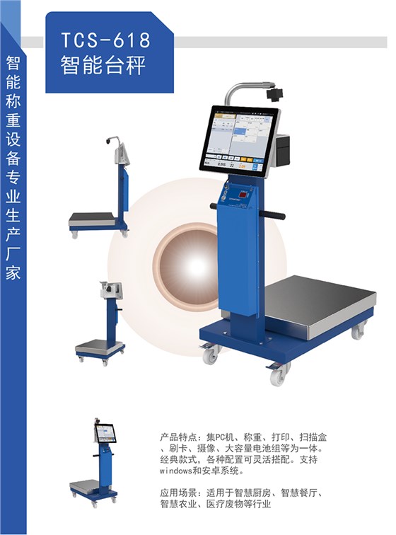 智能電子秤