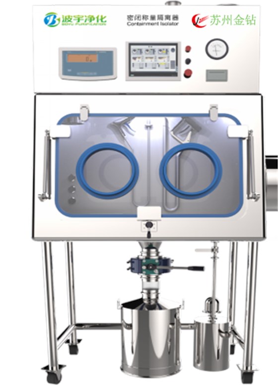 密閉稱量隔離器