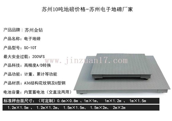 蘇州10噸地磅價格-蘇州電子地磅廠家