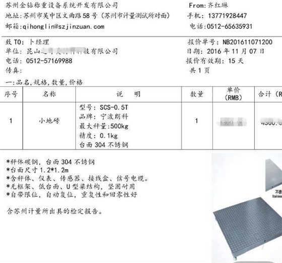 地磅銷售合同