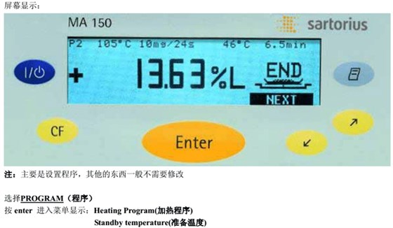 賽多利斯MA150水分測(cè)定儀操作方法