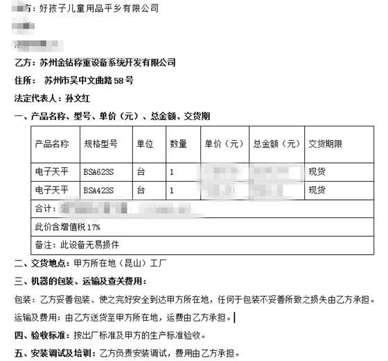 好孩子BSA天平合同_副本