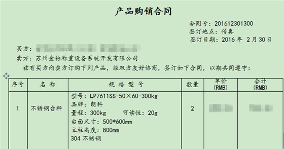 朗科電子臺秤 LP761SS