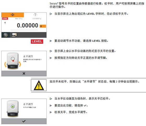 賽多利斯十萬分位Secura225D-1CN水平調節