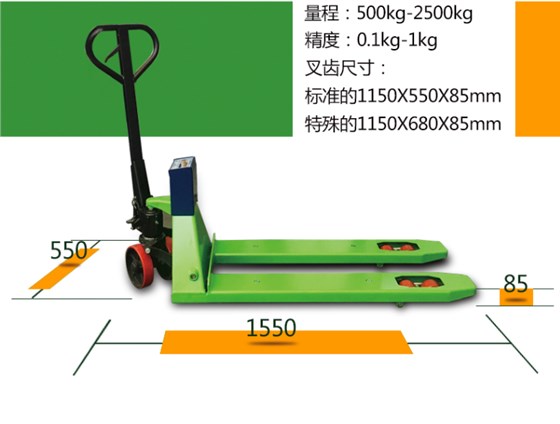 叉車秤尺寸