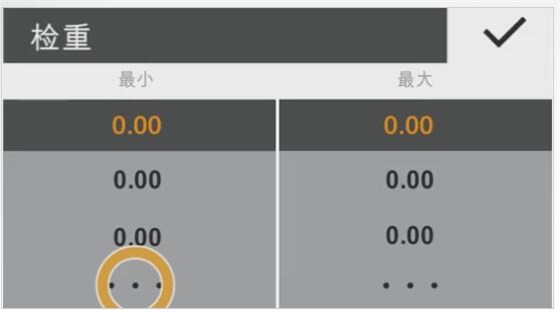 賽多利斯電子天平設(shè)置上下限