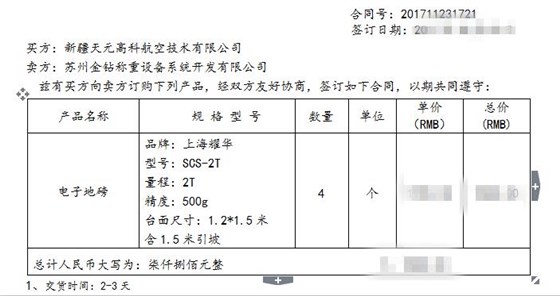 耀華2噸電子地磅參數