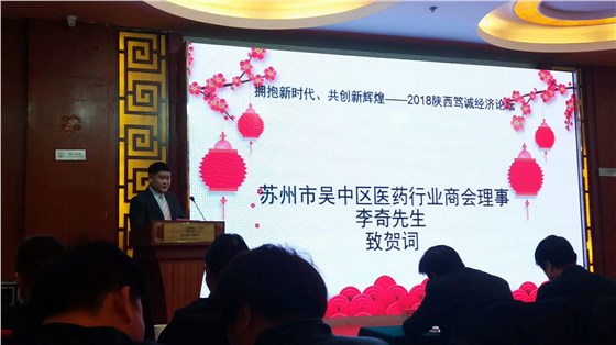 蘇州金鉆李琦經理參加2018年陜西督誠經濟論壇