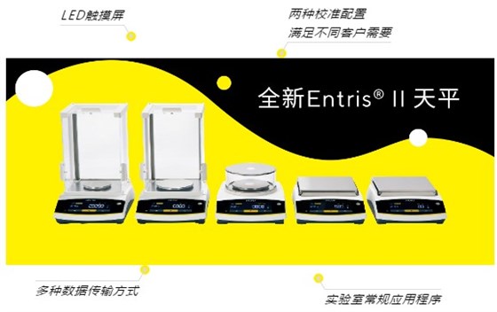 Entris II BCE電子天平