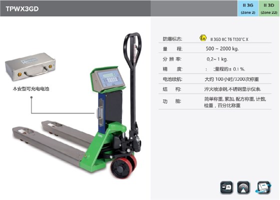 TPWX3GD防爆叉車秤