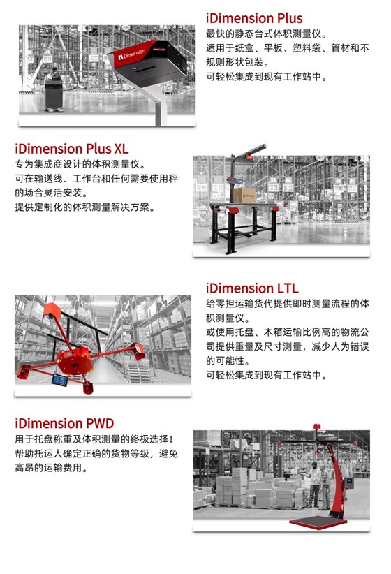 體積秤 體積測(cè)量?jī)x