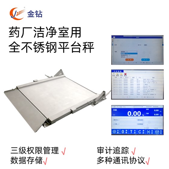 藥廠用全不銹鋼平臺(tái)秤 (2)