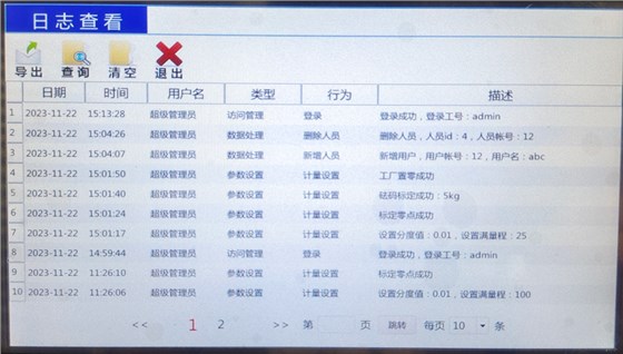 智能稱重儀表 日志查看