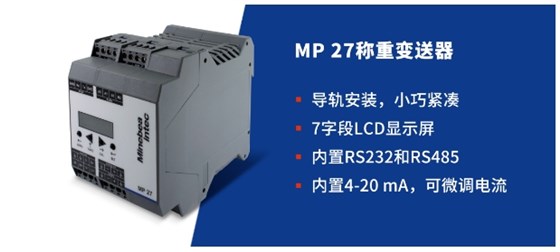 MP27 稱重變送器