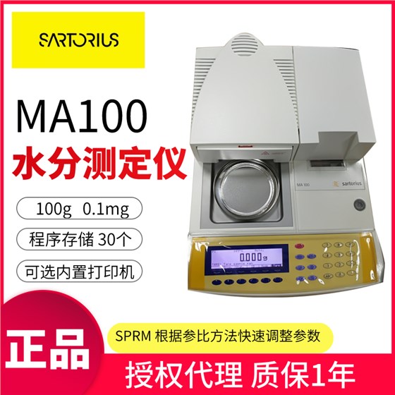 MA100水分測定儀