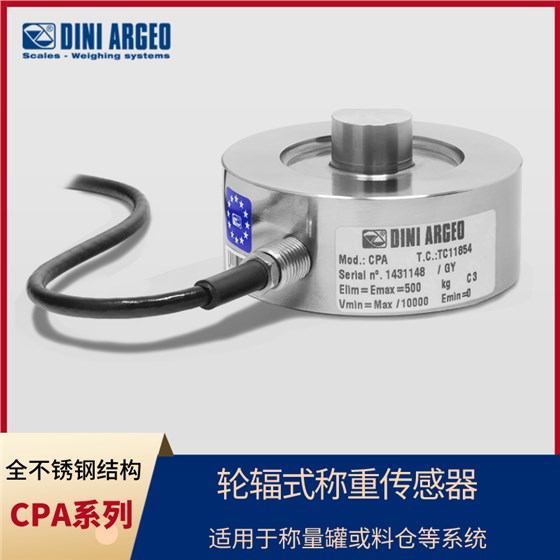 CPA稱重傳感器1