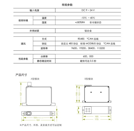 稱重模塊--