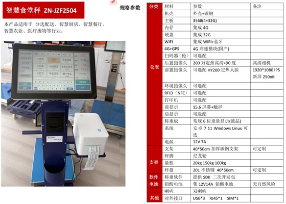蘇州金鉆智能稱重系統V3_03