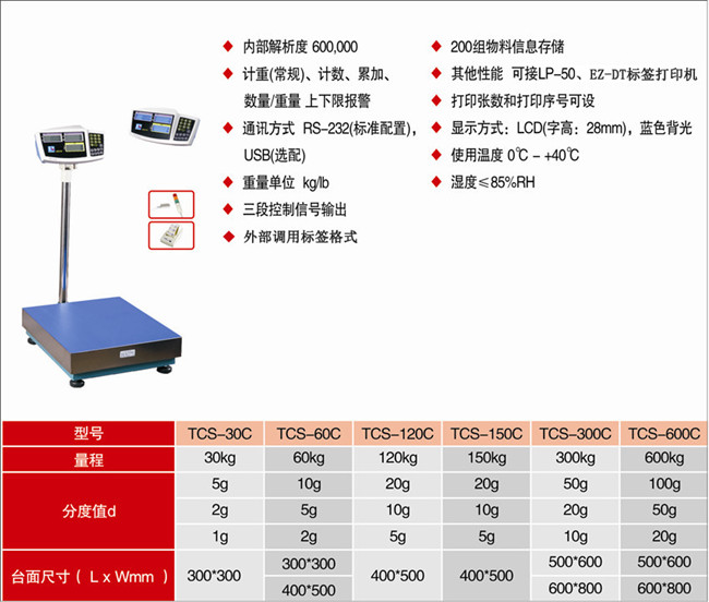 金鉆tcs-150kg帶打印電子秤