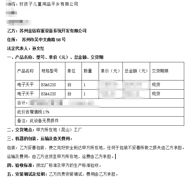 好孩子BSA天平合同_副本