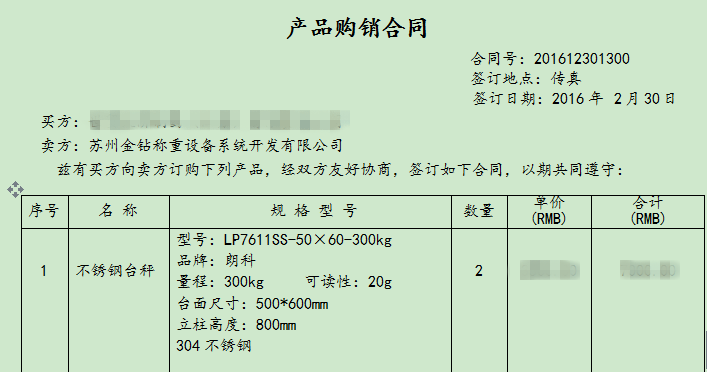 朗科電子臺秤 LP761SS