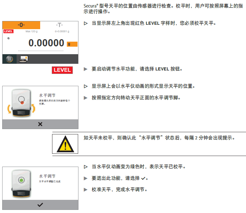 賽多利斯十萬分位Secura225D-1CN水平調(diào)節(jié)