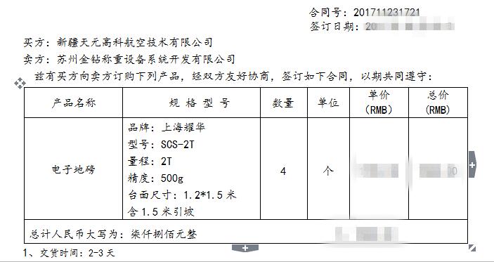 耀華2噸電子地磅參數