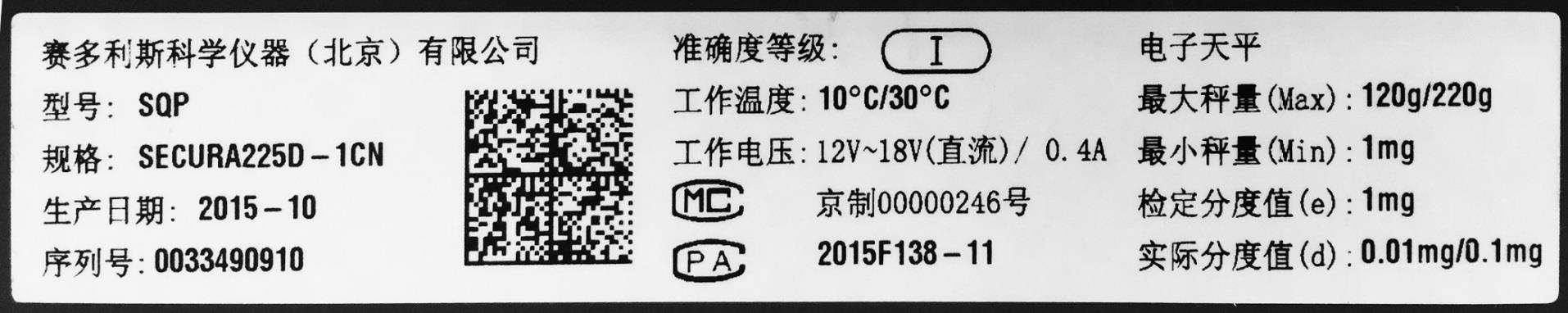 賽多利斯電子天平檢定名牌