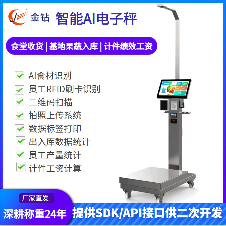 金鉆稱重智能秤