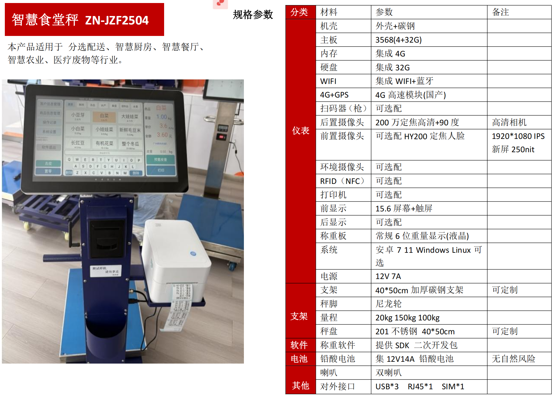 蘇州金鉆智能稱重系統V3_03